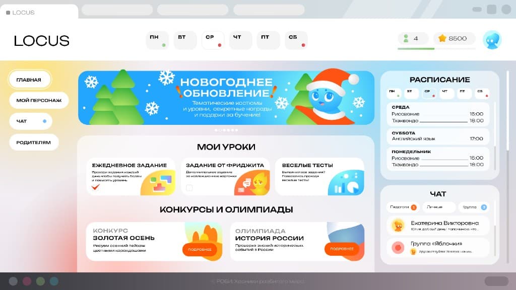 Детский кабинет Тейкс — главная, уроки и расписание
